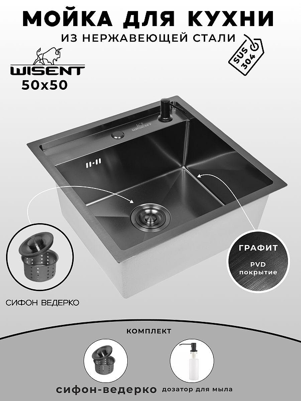Кухонная мойка Wisent 50 WS35050B/W02-114B/W405B цвет Графит