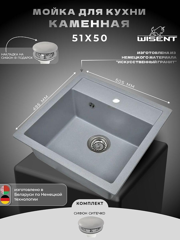 Кухонная мойка Wisent 51 MW510-29/WGER013 цвет Грэй