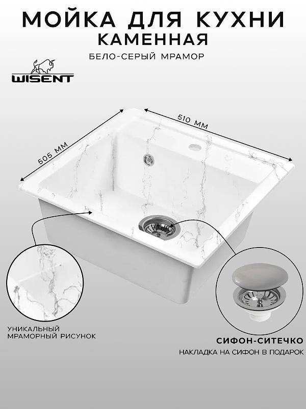 Кухонная мойка Wisent 51 WA11-10/WGER013 цвет Бело-серый мрамор