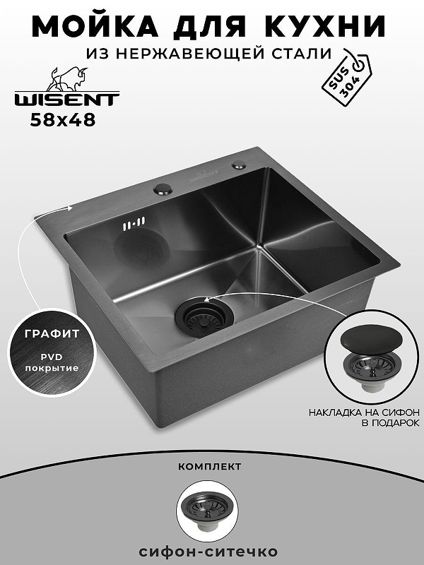 Кухонная мойка Wisent 58 WS35848B/WGER019B цвет Графит