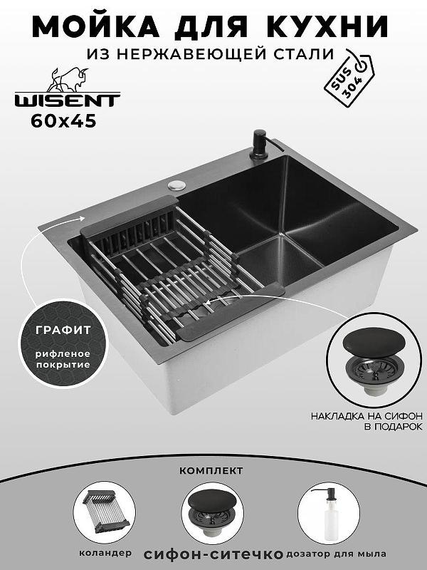 Кухонная мойка Wisent 60 WS36045BD/WGER019B/W405B/W302644B цвет Графит