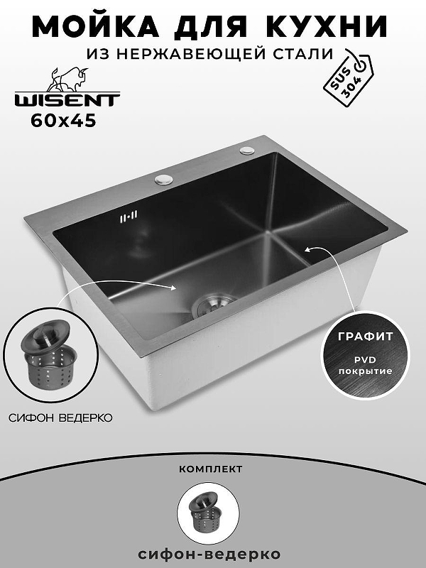 Кухонная мойка Wisent 60 WS36045B/W02-114B цвет Графит