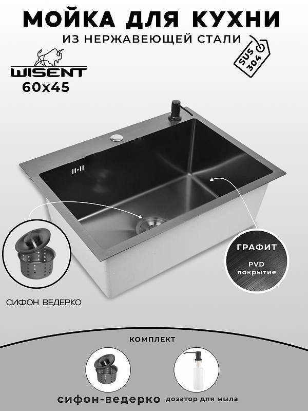 Кухонная мойка Wisent 60 WS36045B/W02-114B/W405B цвет Графит