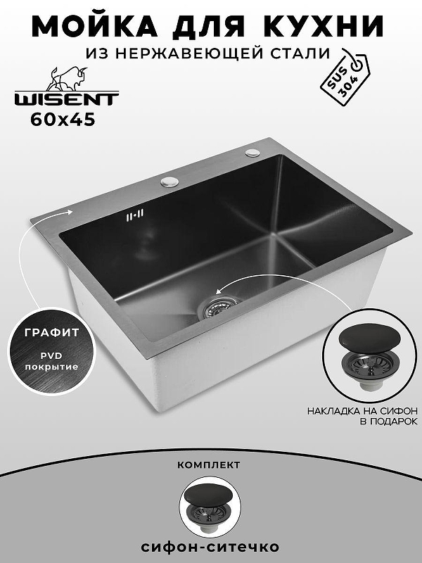 Кухонная мойка Wisent 60 WS36045B/WGER019B цвет Графит
