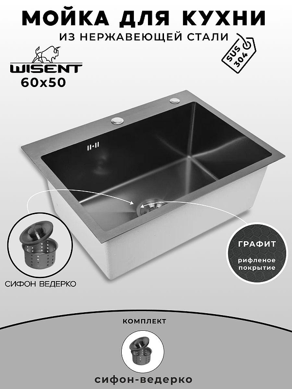 Кухонная мойка Wisent 60 WS36050BD/W02-114B цвет Графит