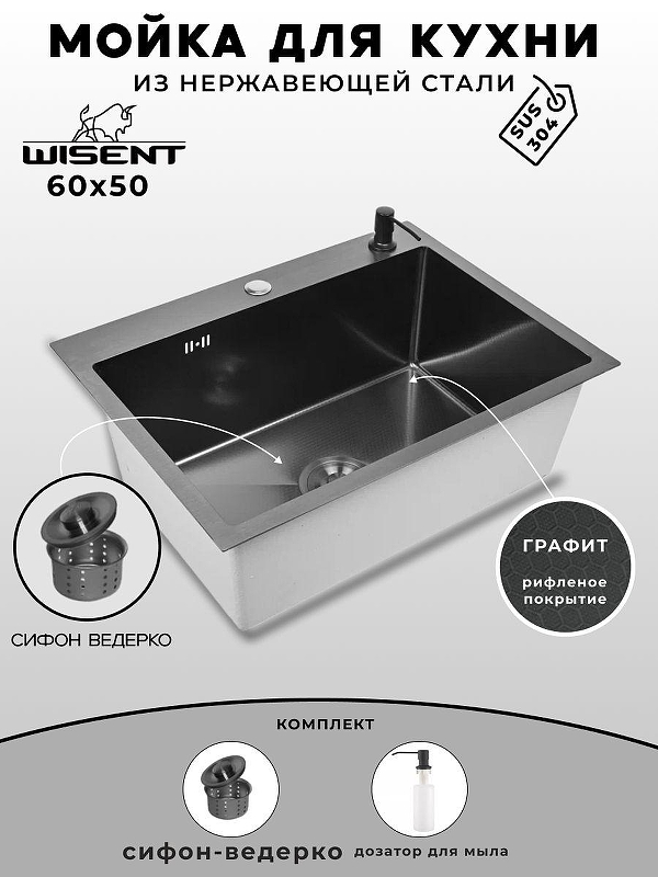 Кухонная мойка Wisent 60 WS36050BD/W02-114B/W405B цвет Графит