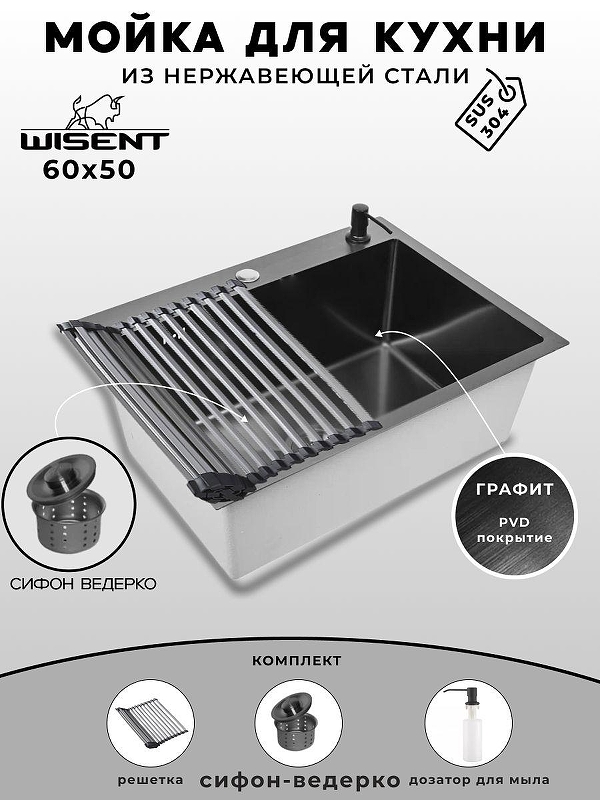 Кухонная мойка Wisent 60 WS36050BD/W02-114B/W405B/W325014 цвет Графит