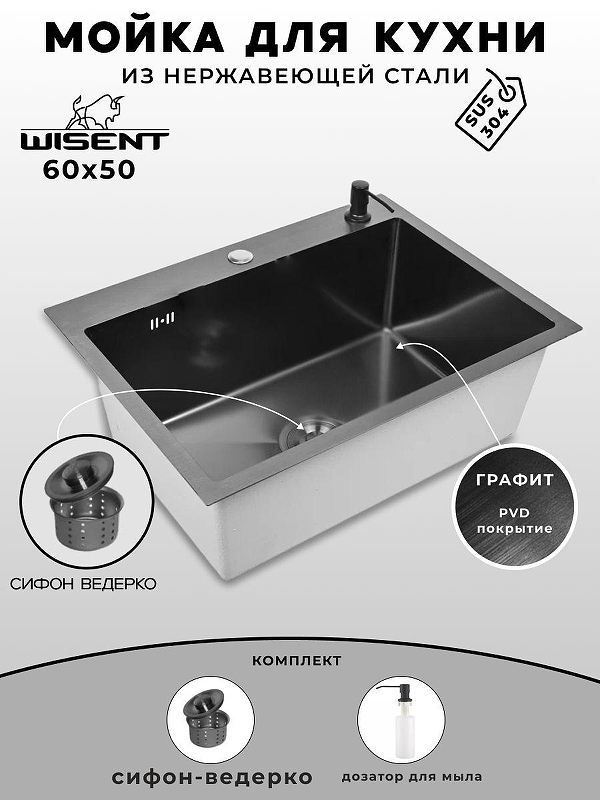 Кухонная мойка Wisent 60 WS36050B/W02-114B/W405B цвет Графит