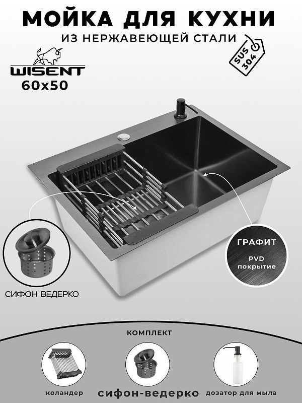 Кухонная мойка Wisent 60 WS36050B/W02-114B/W405B/W302644B цвет Графит