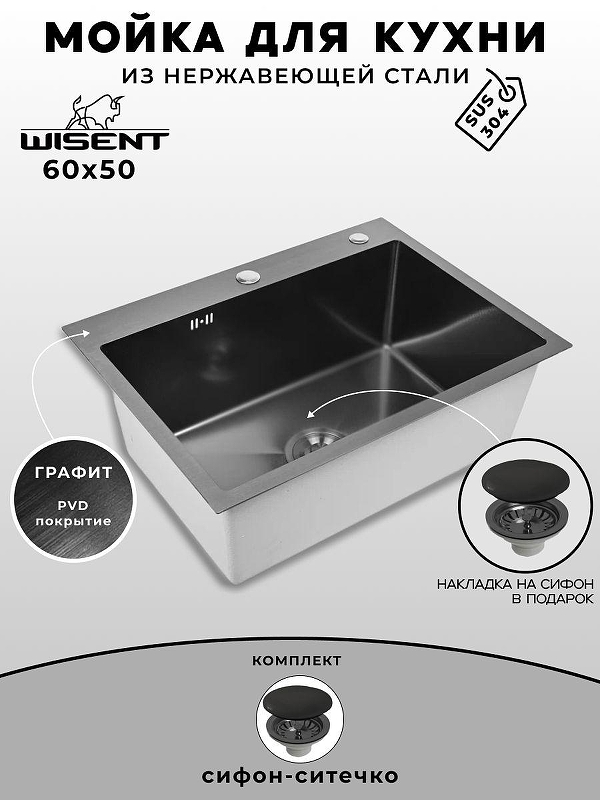 Кухонная мойка Wisent 60 WS36050B/WGER019B цвет Графит