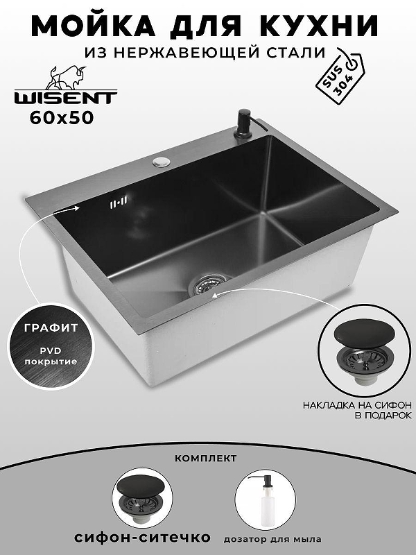 Кухонная мойка Wisent 60 WS36050B/WGER019B/W405B цвет Графит
