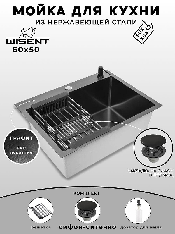 Кухонная мойка Wisent 60 WS36050B/WGER019B/W405B/W325014 цвет Графит
