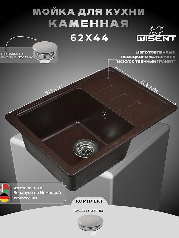 Кухонная мойка Wisent 62 MW620-27/WGER013 цвет Кофе