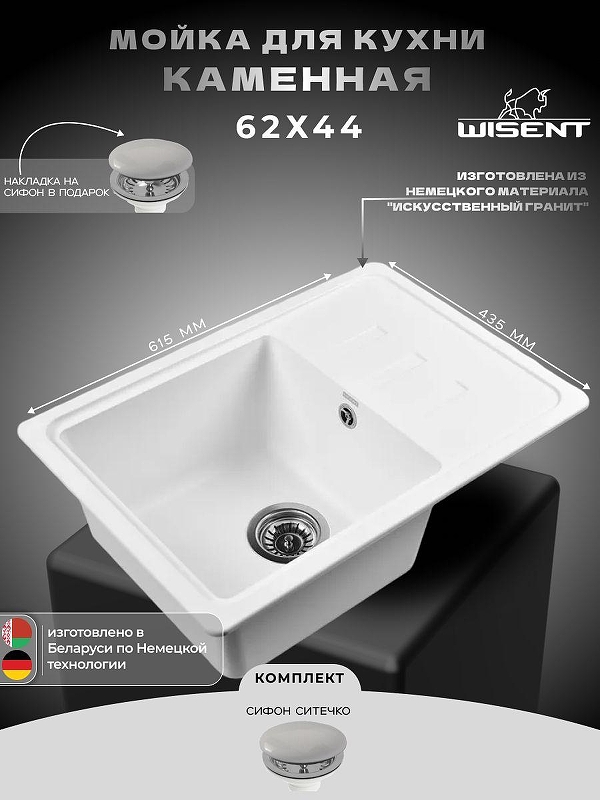 Кухонная мойка Wisent 62 MW620-28/WGER013 цвет Вайт