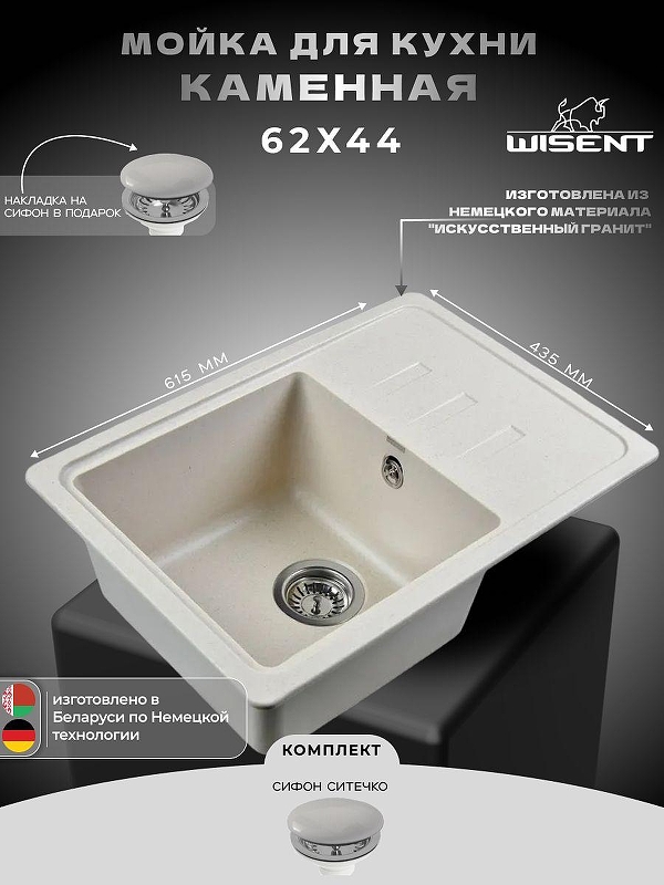Кухонная мойка Wisent 62 MW620-30/WGER013 цвет Крем