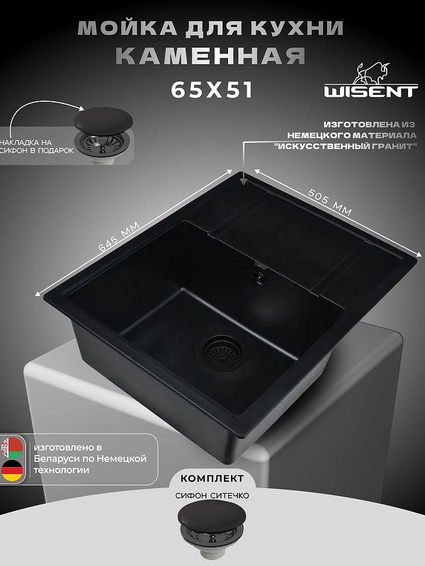 Кухонная мойка Wisent 64 MW650-25/WGER013 цвет Оникс