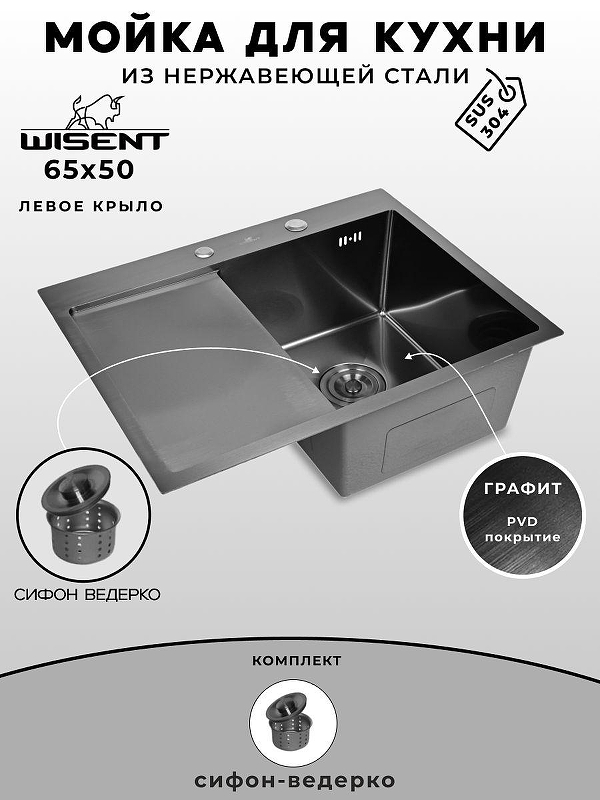 Кухонная мойка Wisent 65 WS36550B-R/W02-114B цвет Графит