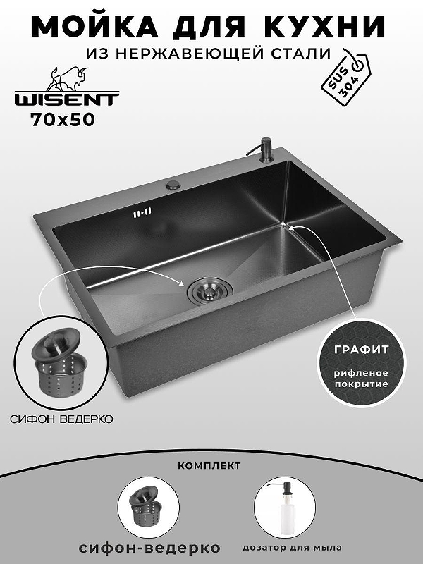 Кухонная мойка Wisent 70 WS37050BD/W02-114B/W405B цвет Грaфит