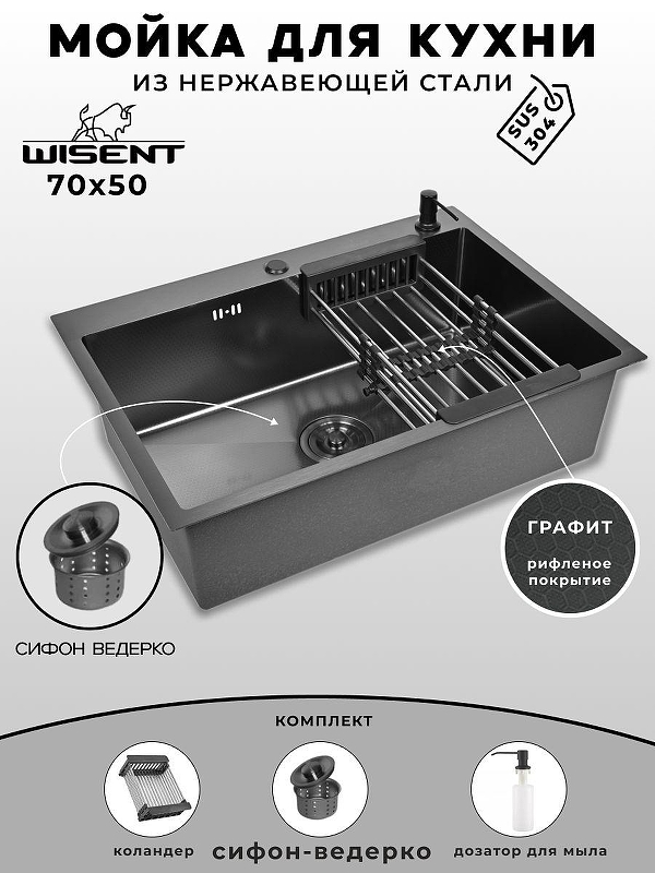 Кухонная мойка Wisent 70 WS37050BD/W02-114B/W405B/W302644B цвет Грaфит