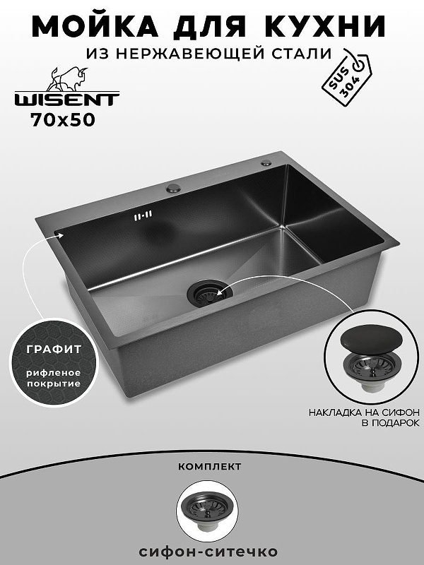 Кухонная мойка Wisent 70 WS37050BD/WGER019B цвет Графит