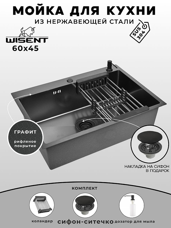 Кухонная мойка Wisent 70 WS37050BD/WGER019B/W405B/W302644B цвет Графит