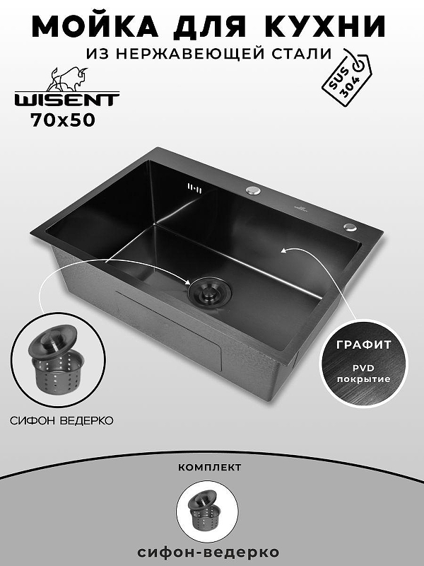 Кухонная мойка Wisent 70 WS37050B/W02-114B цвет Грaфит