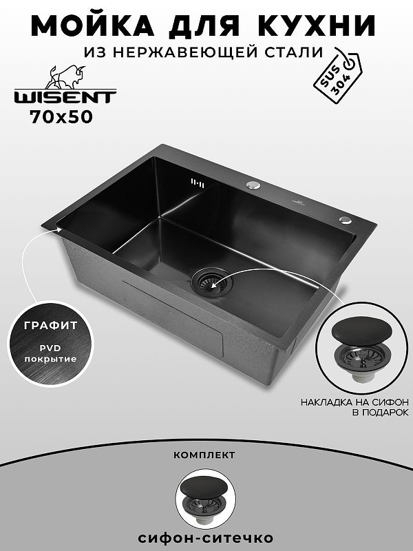 Кухонная мойка Wisent 70 WS37050B/WGER019B цвет Грaфит