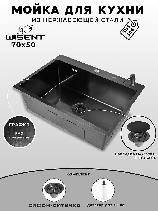 Кухонная мойка Wisent 70 WS37050B/WGER019B/W405B цвет Графит