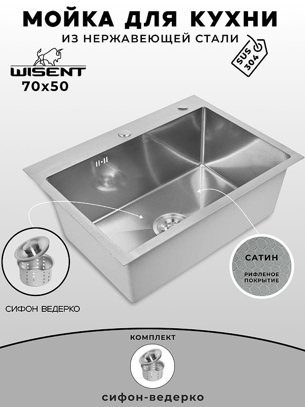 Кухонная мойка Wisent 70 WS37050D/W02-114 цвет Сатин