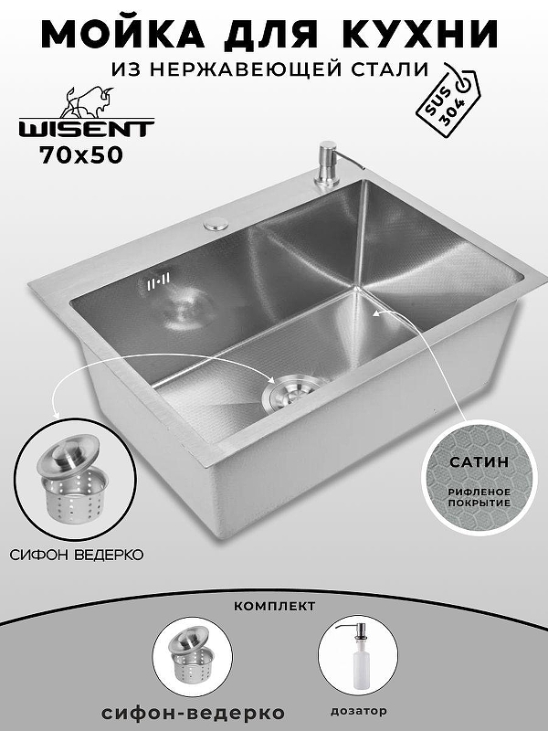 Кухонная мойка Wisent 70 WS37050D/W02-114/W405A цвет Сатин