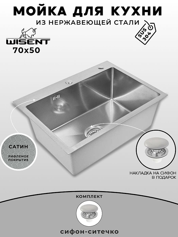 Кухонная мойка Wisent 70 WS37050D/WGER013 цвет Сатин