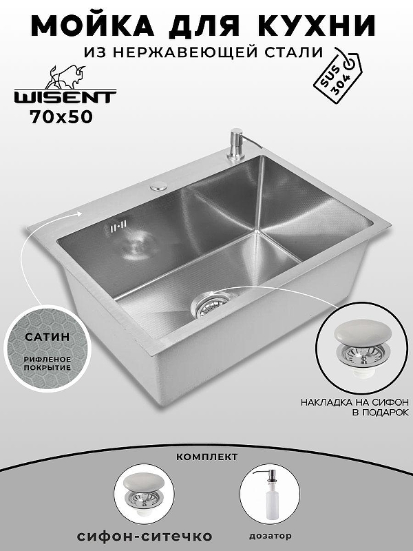 Кухонная мойка Wisent 70 WS37050D/WGER013/W405A цвет Сатин