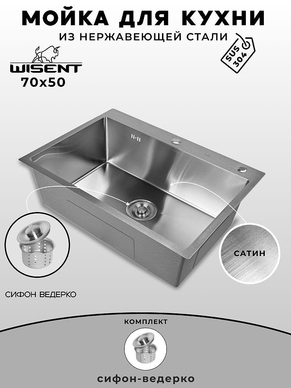 Кухонная мойка Wisent 70 WS37050/W02-114 цвет Сатин