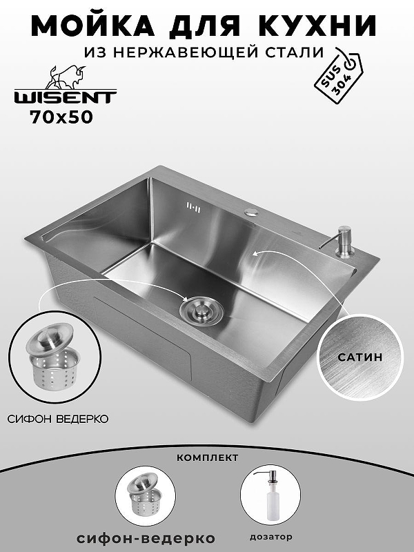 Кухонная мойка Wisent 70 WS37050/W02-114/W405A цвет Сатин