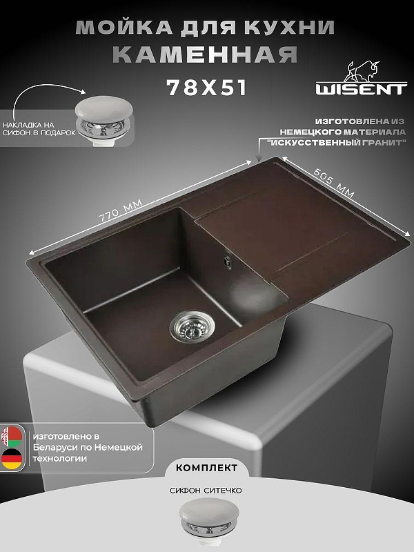 Кухонная мойка Wisent 77 MW780-27/WGER013 цвет Кофе
