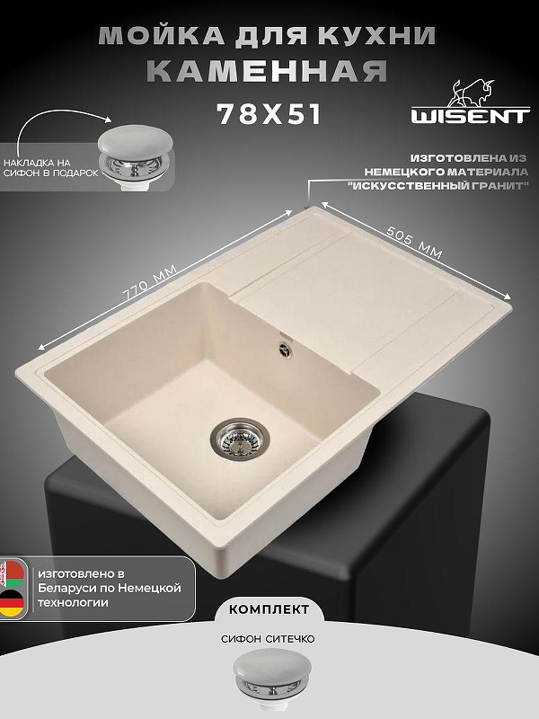 Кухонная мойка Wisent 77 MW780-30/WGER013 цвет Крем
