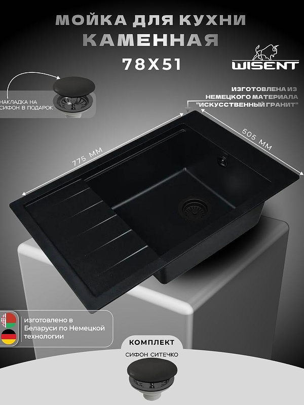 Кухонная мойка Wisent 77 MWP780-26/WGER013 цвет Антрацит