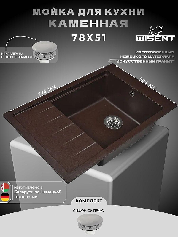 Кухонная мойка Wisent 77 MWP780-27/WGER013 цвет Кофе