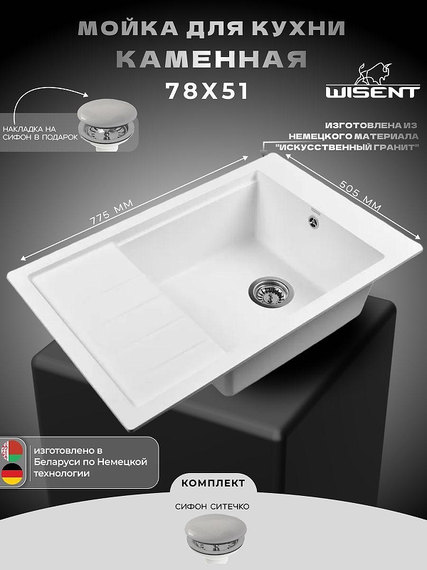 Кухонная мойка Wisent 77 MWP780-28/WGER013 цвет Вайт