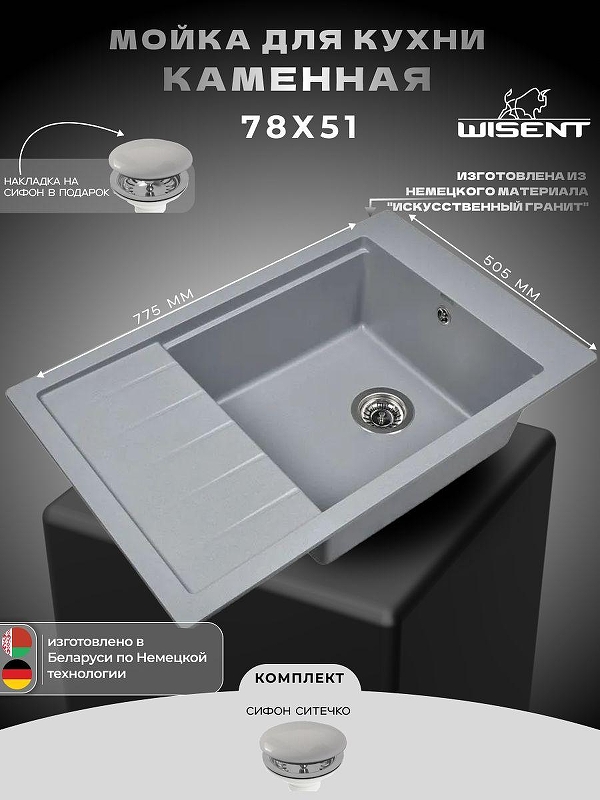 Кухонная мойка Wisent 77 MWP780-29/WGER013 цвет Грэй