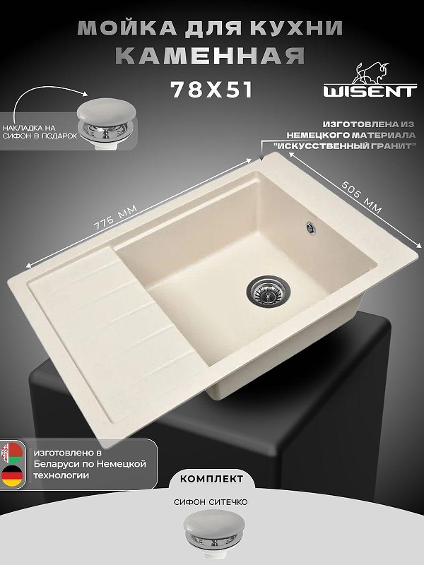 Кухонная мойка Wisent 77 MWP780-30/WGER013 цвет Крем