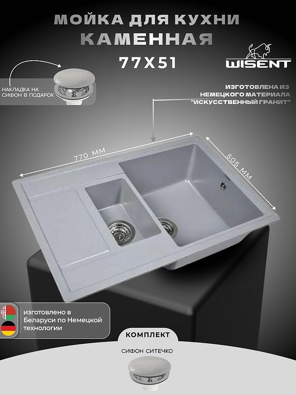 Кухонная мойка Wisent 77 MWQ780-29/341-11-24 цвет Грэй
