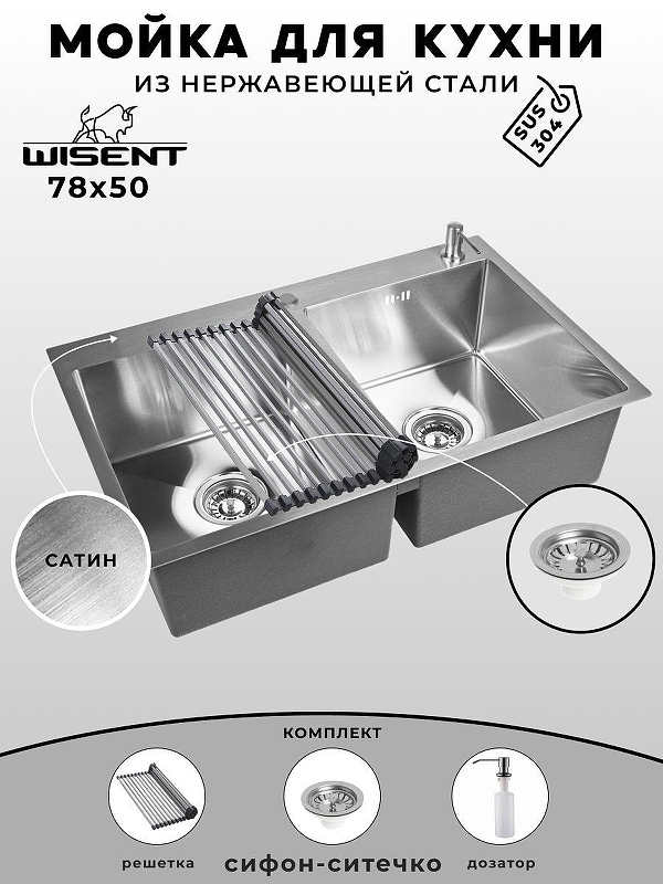 Кухонная мойка Wisent 78 WS37850-S/341-11-24/W405A/W325014 цвет Сатин
