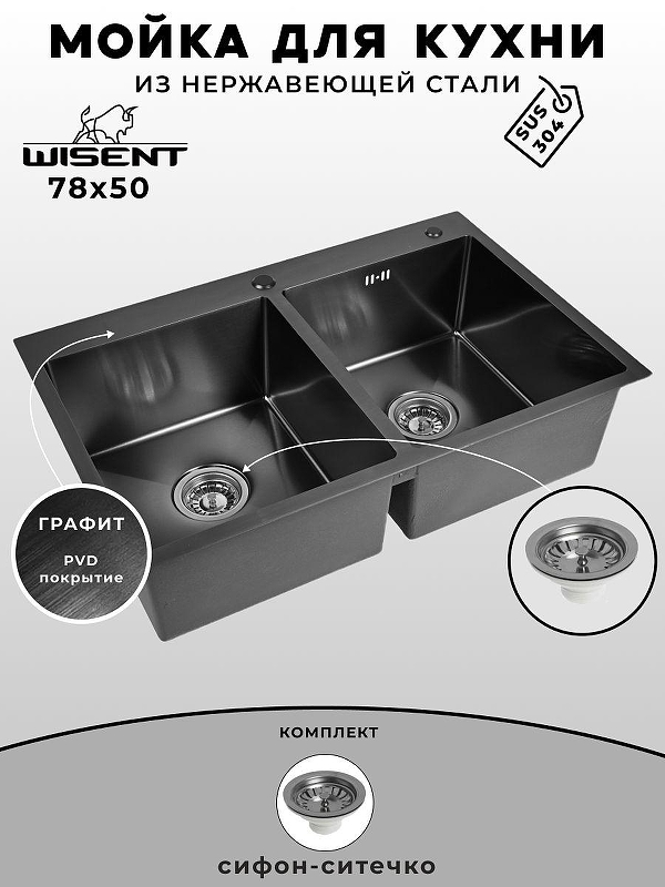 Кухонная мойка Wisent 78 WS37850B-S/341-11-24 цвет Графит