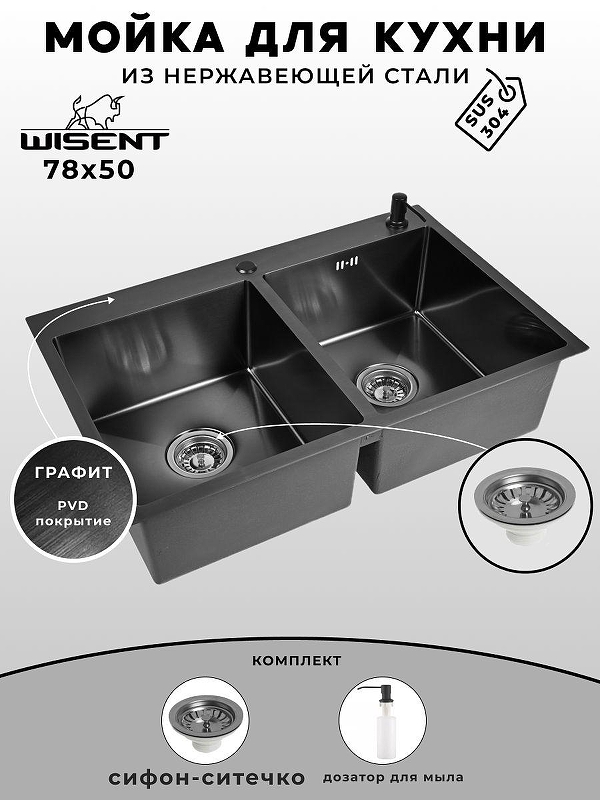 Кухонная мойка Wisent 78 WS37850B-S/341-11-24/W405B цвет Графит