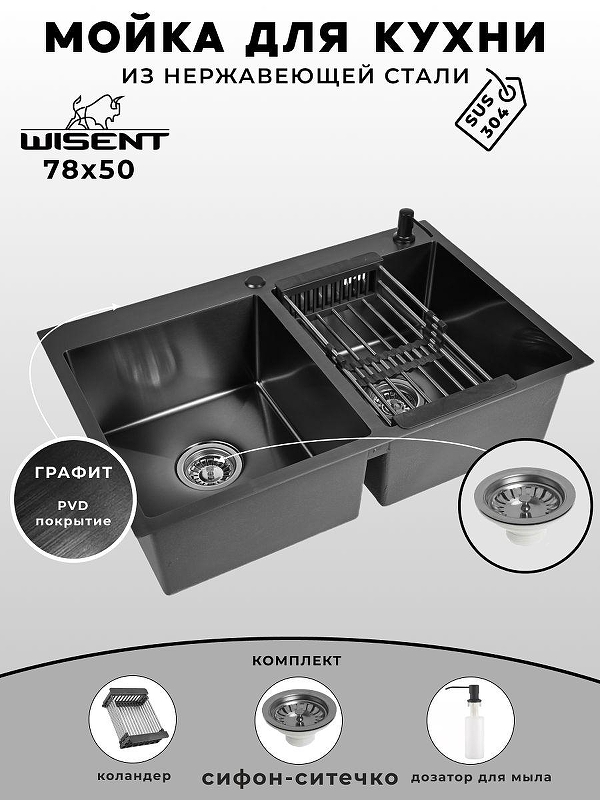 Кухонная мойка Wisent 78 WS37850B-S/341-11-24/W405B/W302644B цвет Графит