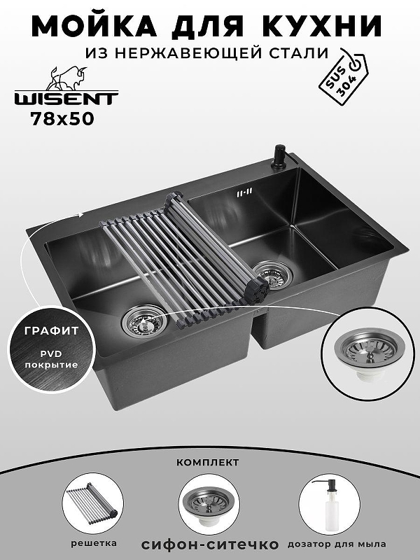 Кухонная мойка Wisent 78 WS37850B-S/341-11-24/W405B/W325014 цвет Графит