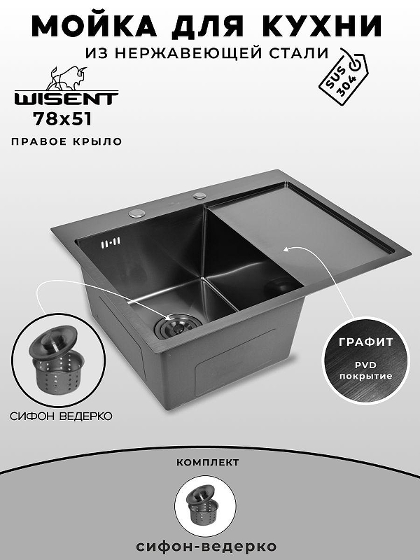 Кухонная мойка Wisent 78 WS37851B-L/W02-114B цвет Графит