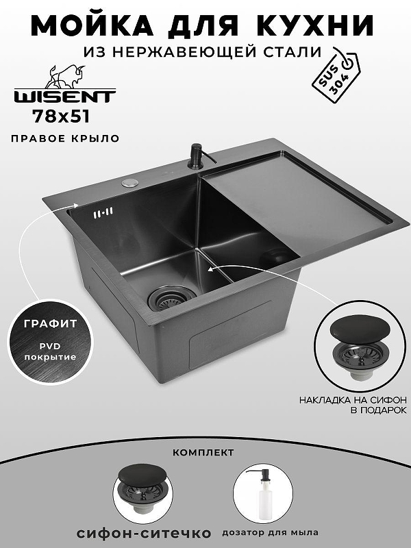 Кухонная мойка Wisent 78 WS37851B-L/WGER019B/W405B цвет Графит
