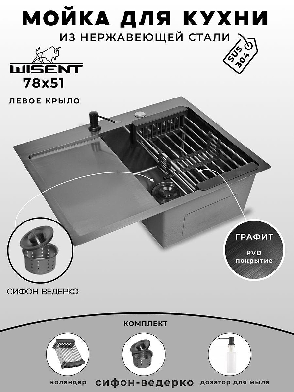 Кухонная мойка Wisent 78 WS37851B-R/W02-114B/W405B/W302644B цвет Графит